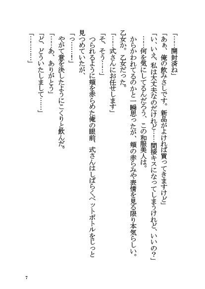 「両儀式」と同棲する本 サンプル6ページ目