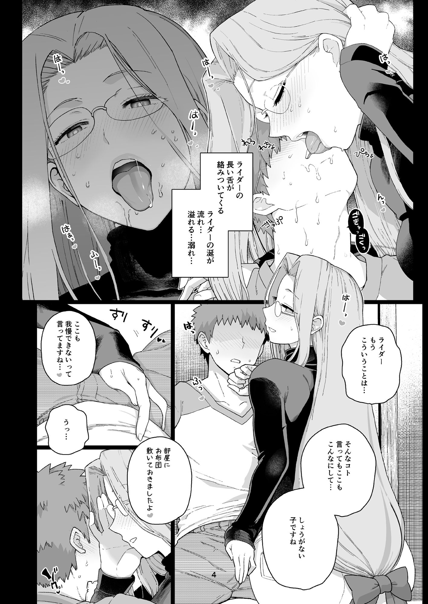 ライダーさんのつまみ食い サンプル3ページ目