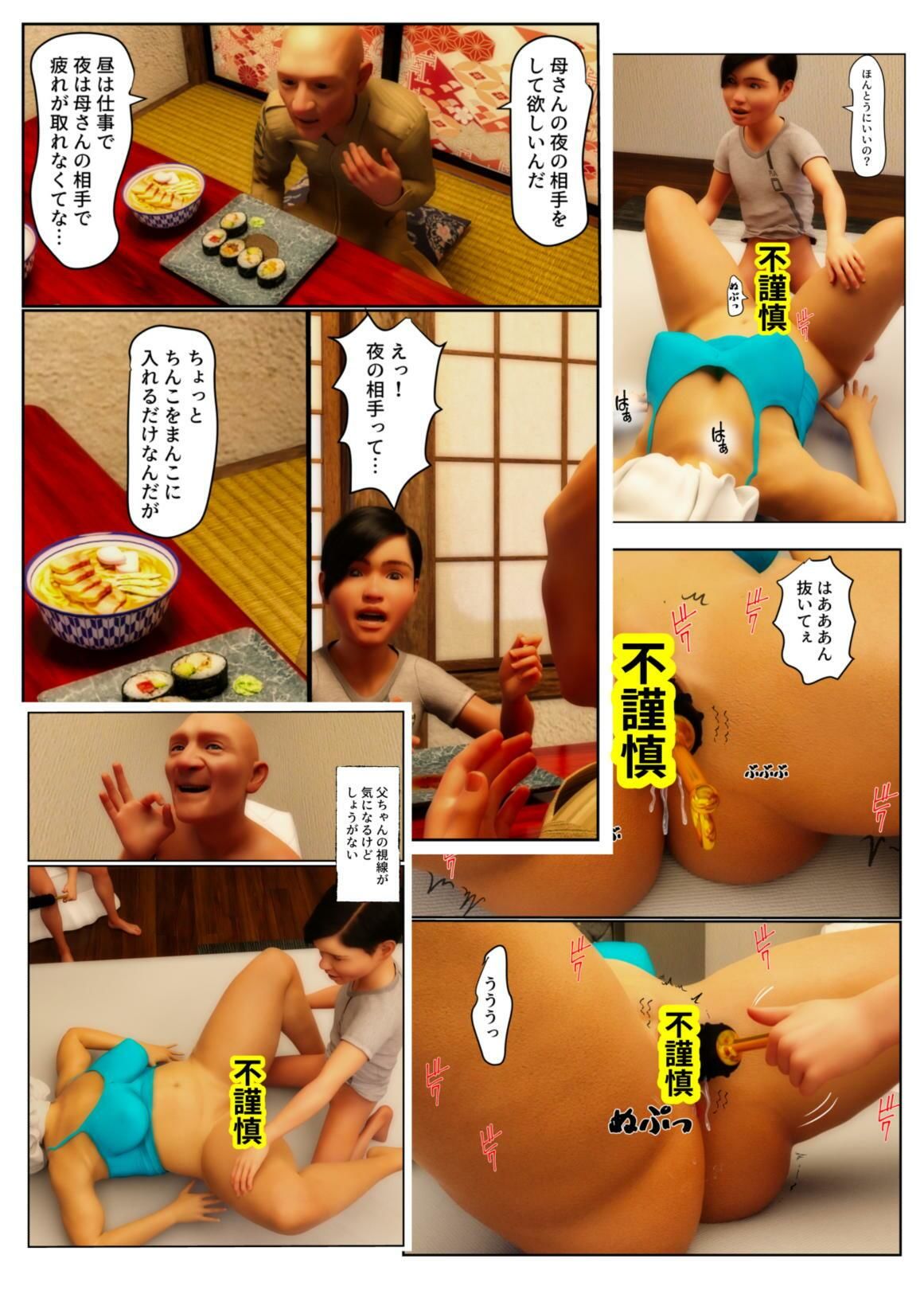 父ちゃんに頼まれて母ちゃんとセックスしました サンプル2ページ目