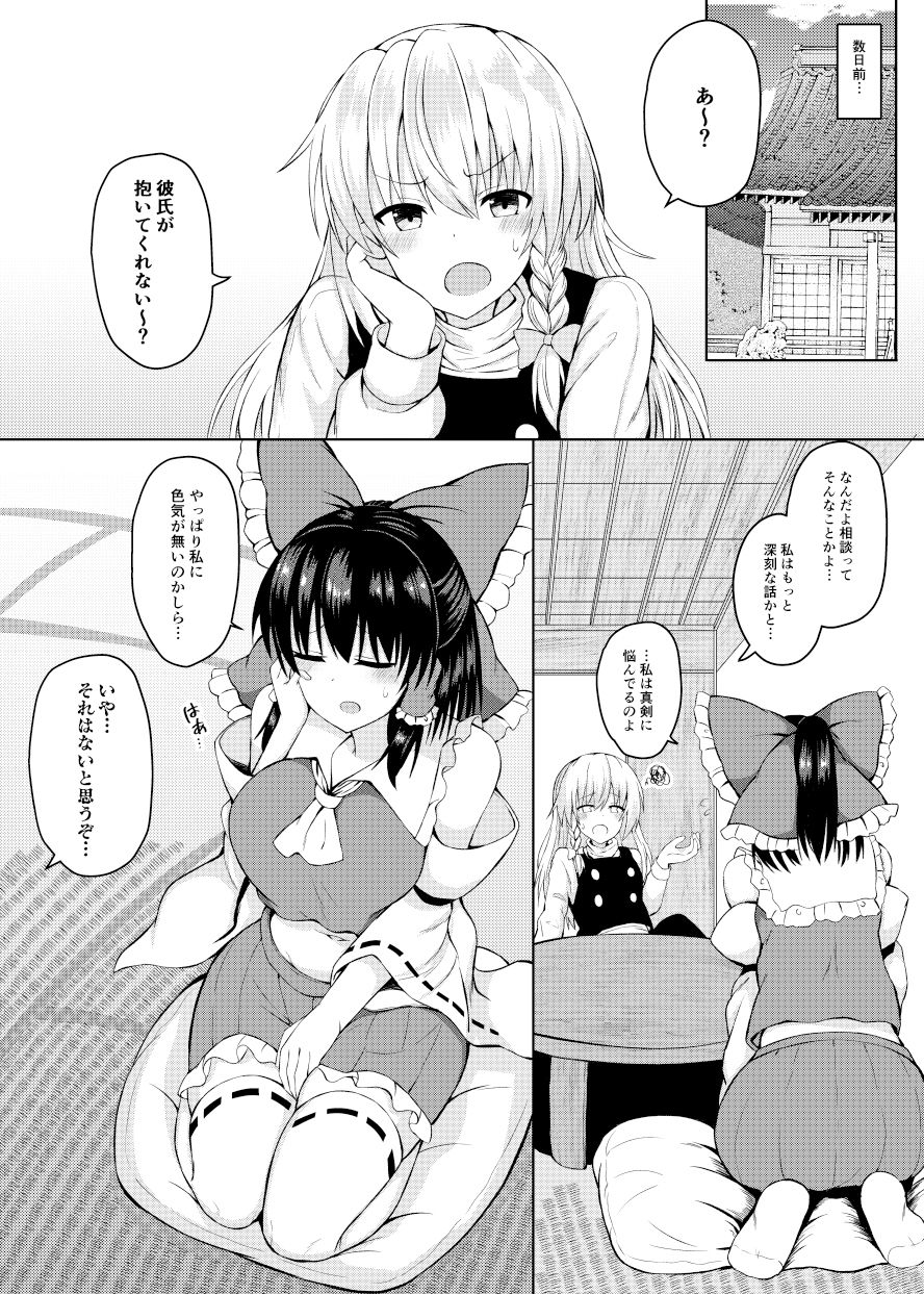 Hがしたい霊夢さんに媚薬を盛られる話 サンプル2ページ目