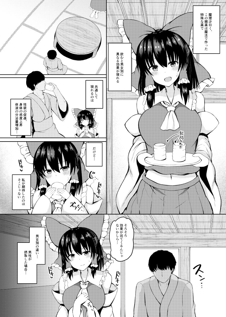 Hがしたい霊夢さんに媚薬を盛られる話 サンプル4ページ目