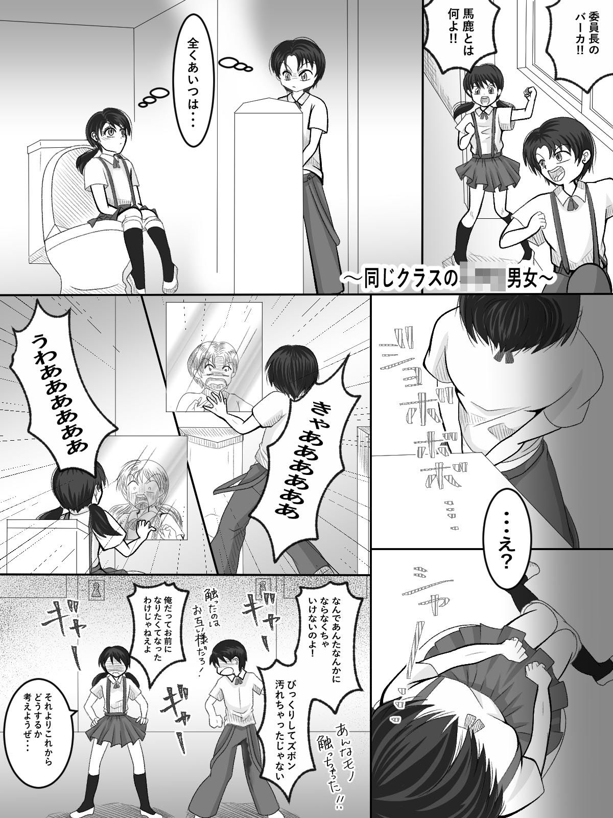 入れ替えトイレの怪（前編） サンプル2ページ目