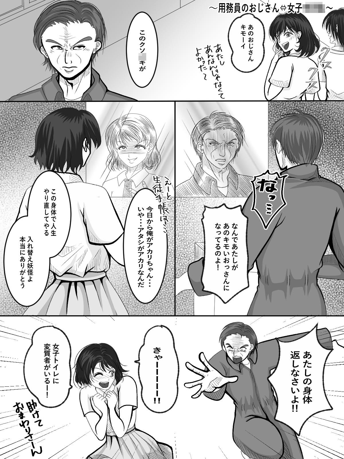 入れ替えトイレの怪（前編） サンプル3ページ目