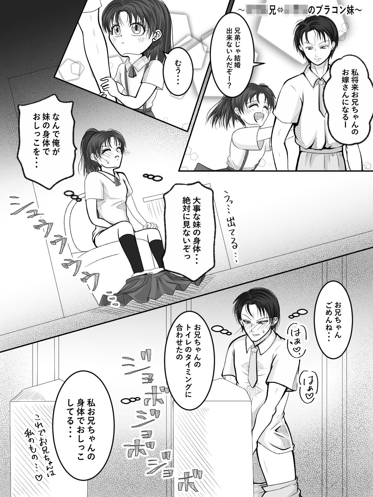 入れ替えトイレの怪（前編） サンプル4ページ目