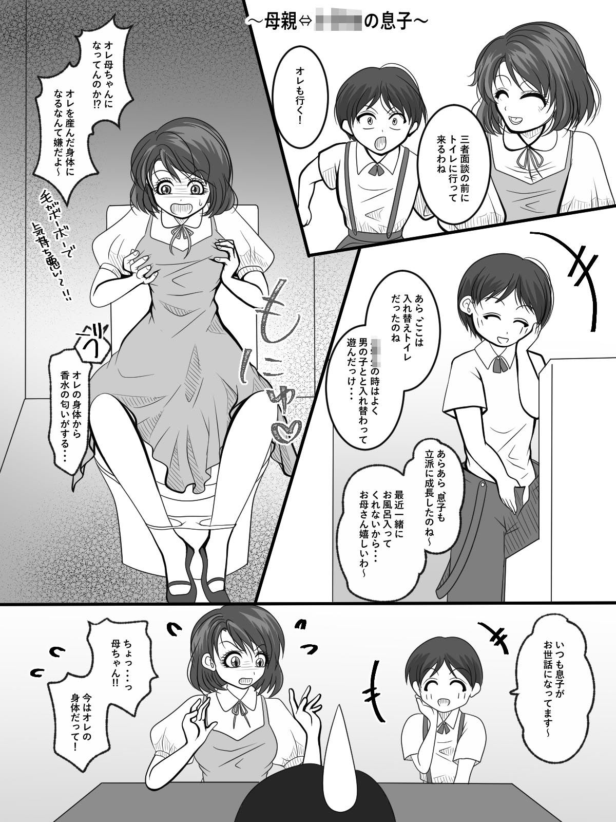 入れ替えトイレの怪（前編） サンプル6ページ目