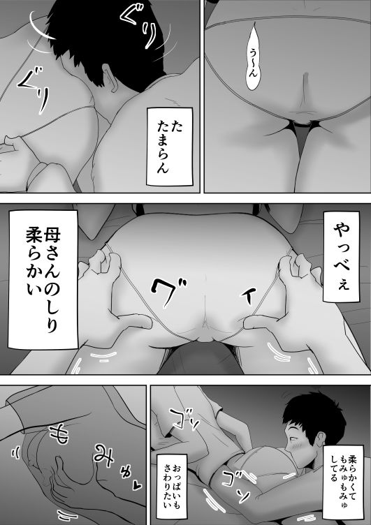 母子相姦総集編 1 サンプル2ページ目