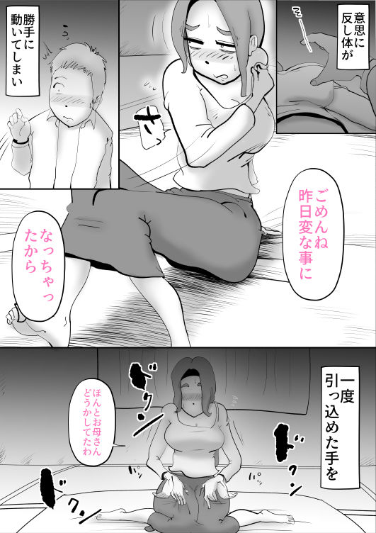 母子相姦総集編 1 サンプル5ページ目