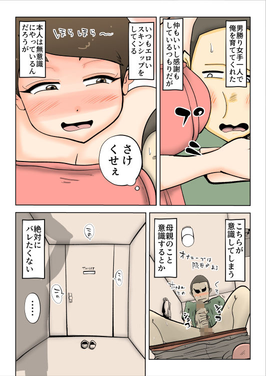 母子相姦総集編 1 サンプル8ページ目