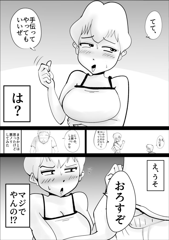 母子相姦総集編 1 サンプル9ページ目