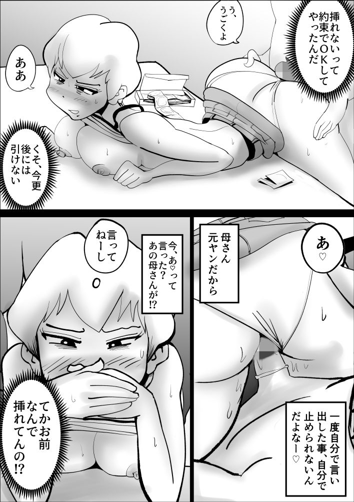 母子相姦総集編 1 サンプル10ページ目