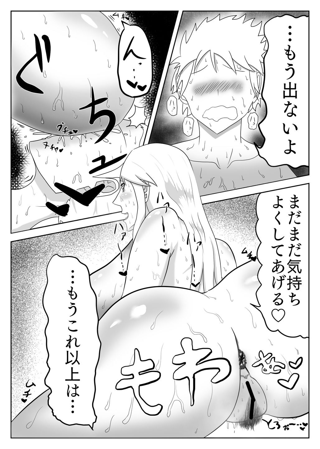 魔女に金玉がからっぽになるまで搾精される話 サンプル5ページ目