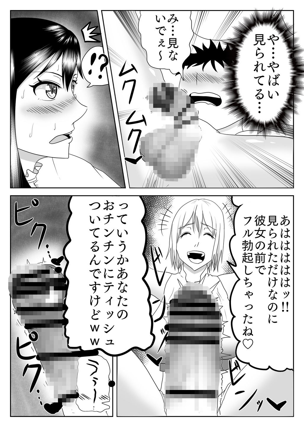 好きな人の前で格闘少女に寸止め公開敗北射精させられて彼女を寝取られる話 サンプル2ページ目