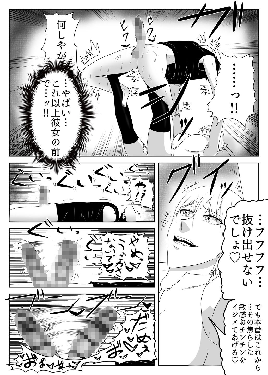 好きな人の前で格闘少女に寸止め公開敗北射精させられて彼女を寝取られる話 サンプル4ページ目
