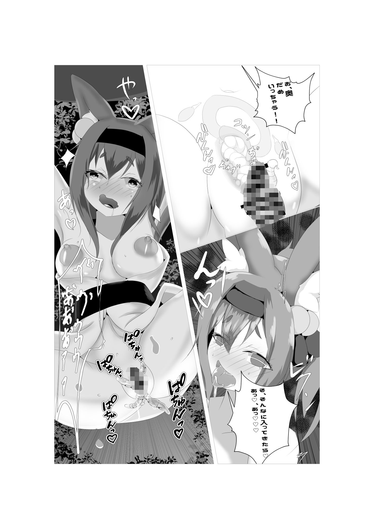 夏祭りの蟲抜き屋台 サンプル2ページ目
