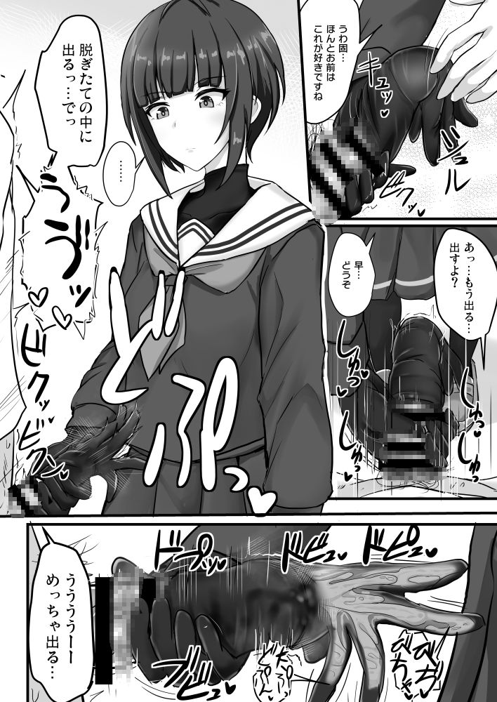 親愛度最大の白雪千夜ちゃん サンプル1ページ目