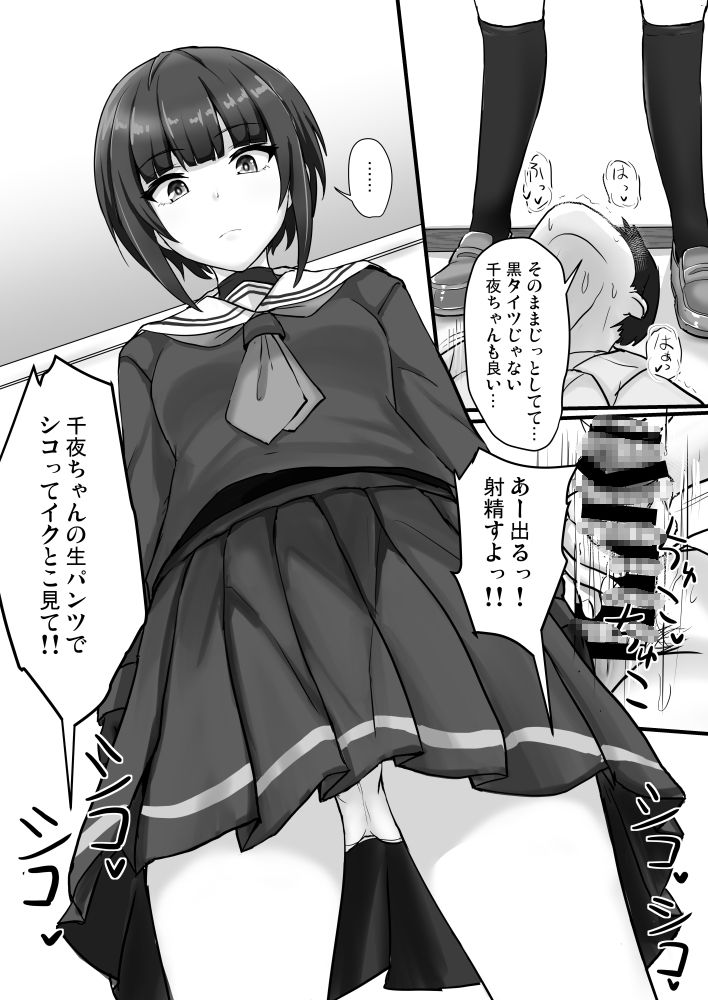 親愛度最大の白雪千夜ちゃん サンプル4ページ目