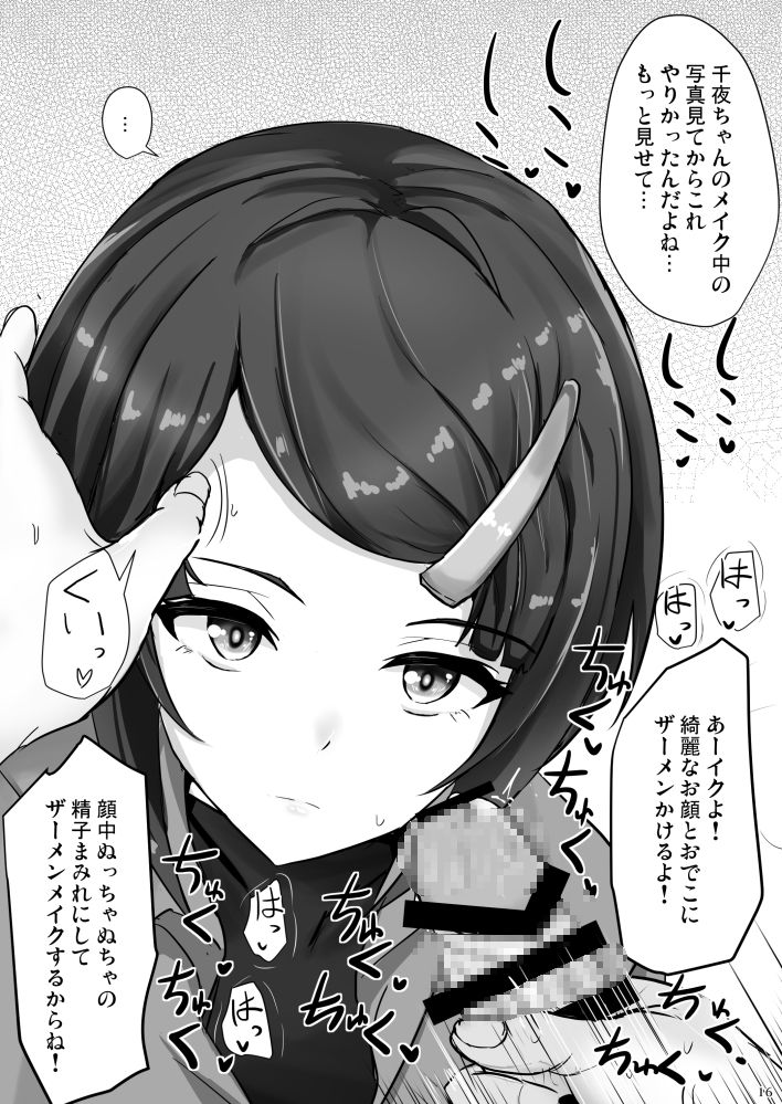 親愛度最大の白雪千夜ちゃん サンプル6ページ目