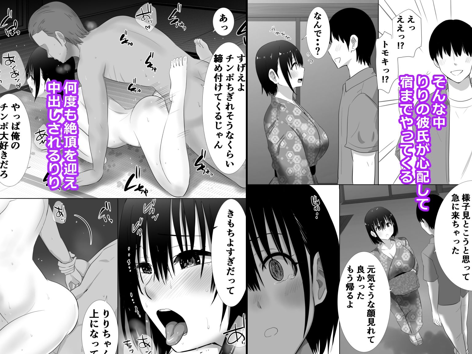 温泉旅行に行った巨乳彼女が友人のヤリチン彼氏にパコられたかもしれない.・・2 サンプル3ページ目