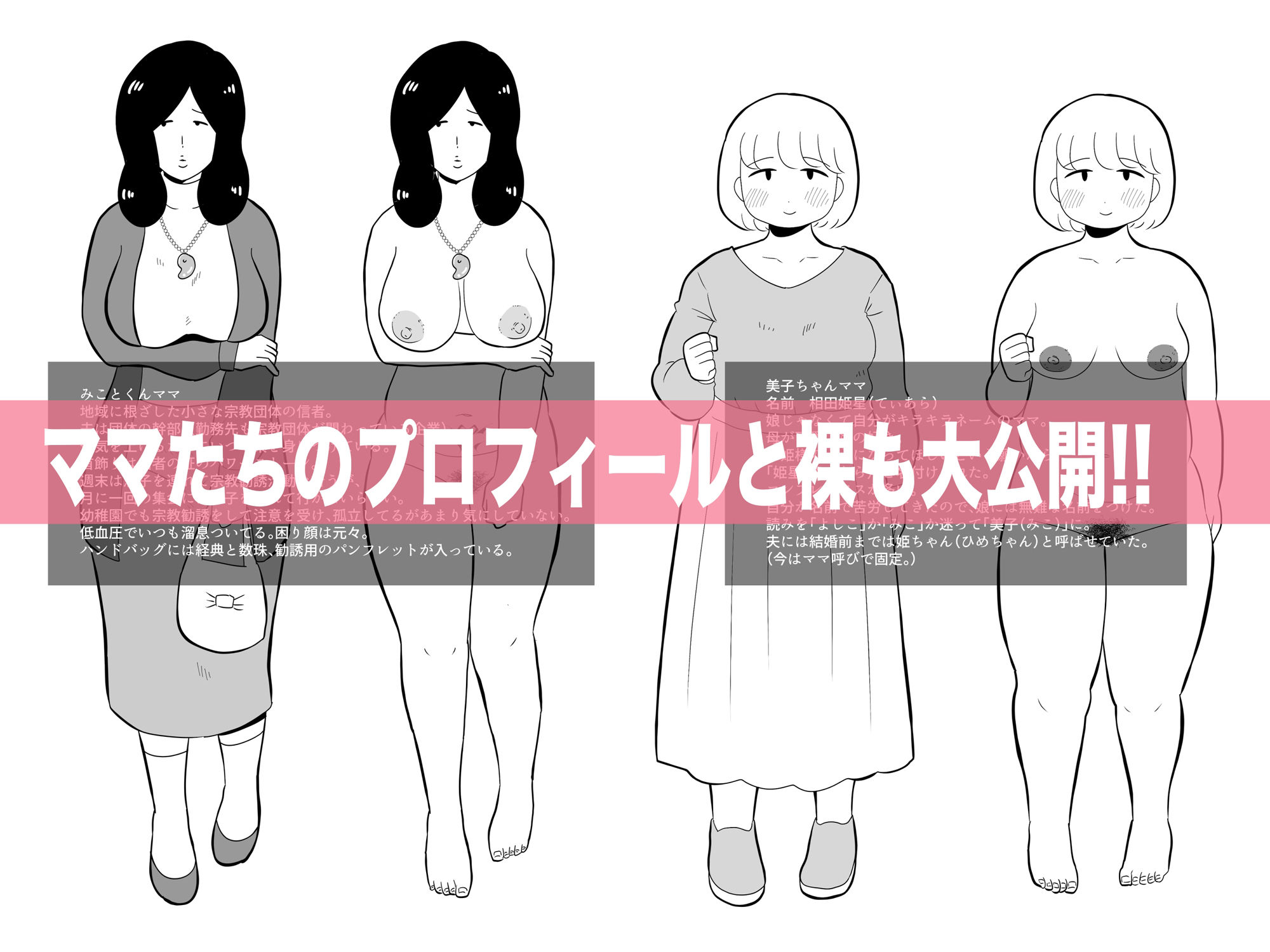 りんちゃんパパ 専業主夫がママ友全員食ってみた その2 サンプル4ページ目