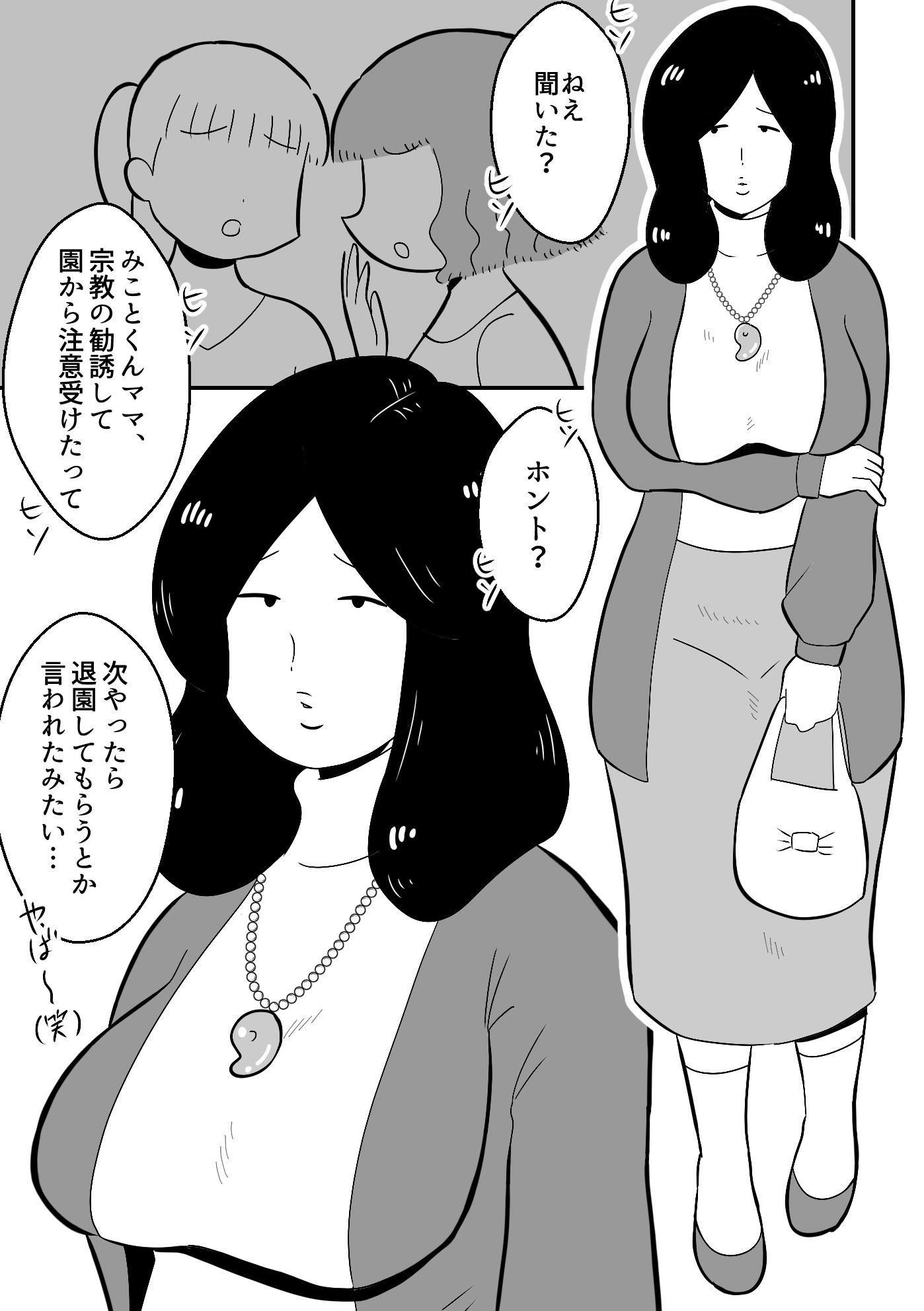 りんちゃんパパ 専業主夫がママ友全員食ってみた その2 サンプル5ページ目