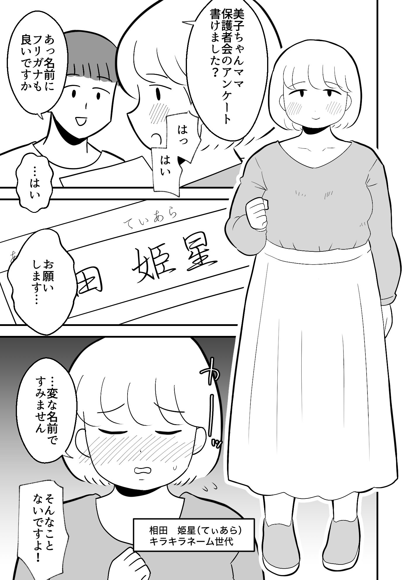 りんちゃんパパ 専業主夫がママ友全員食ってみた その2 サンプル7ページ目