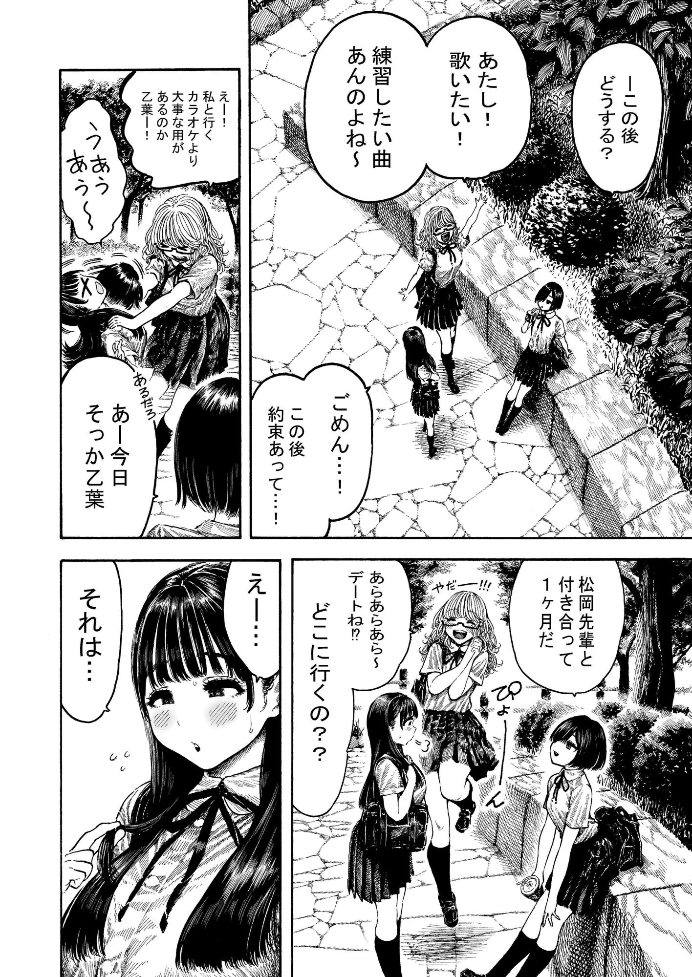 乙葉ちゃんとSEX（シリーズ2作目） サンプル1ページ目