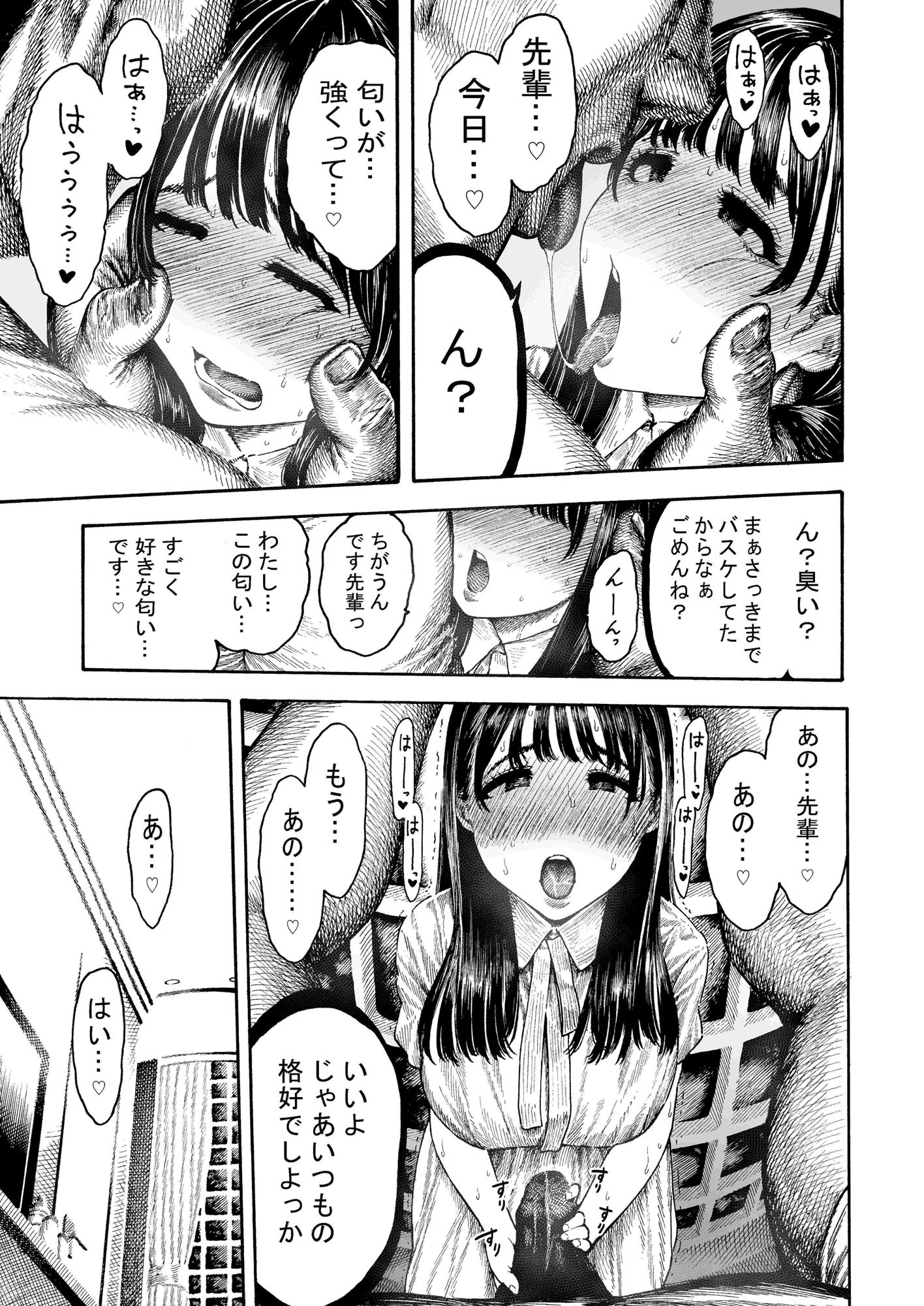 乙葉ちゃんとSEX（シリーズ2作目） サンプル3ページ目