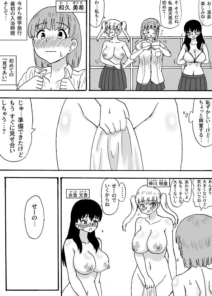 よわよわチンポ3人組〜よわよわチンポ洗い編〜 サンプル1ページ目