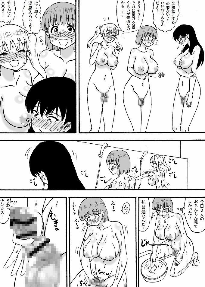 よわよわチンポ3人組〜よわよわチンポ洗い編〜 サンプル3ページ目