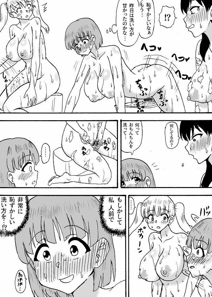 よわよわチンポ3人組〜よわよわチンポ洗い編〜 サンプル4ページ目