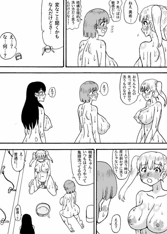 よわよわチンポ3人組〜よわよわチンポ洗い編〜 サンプル5ページ目