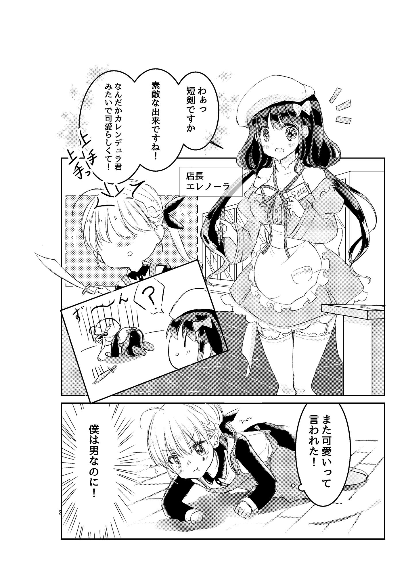コトコト通りの武器屋さん サンプル2ページ目