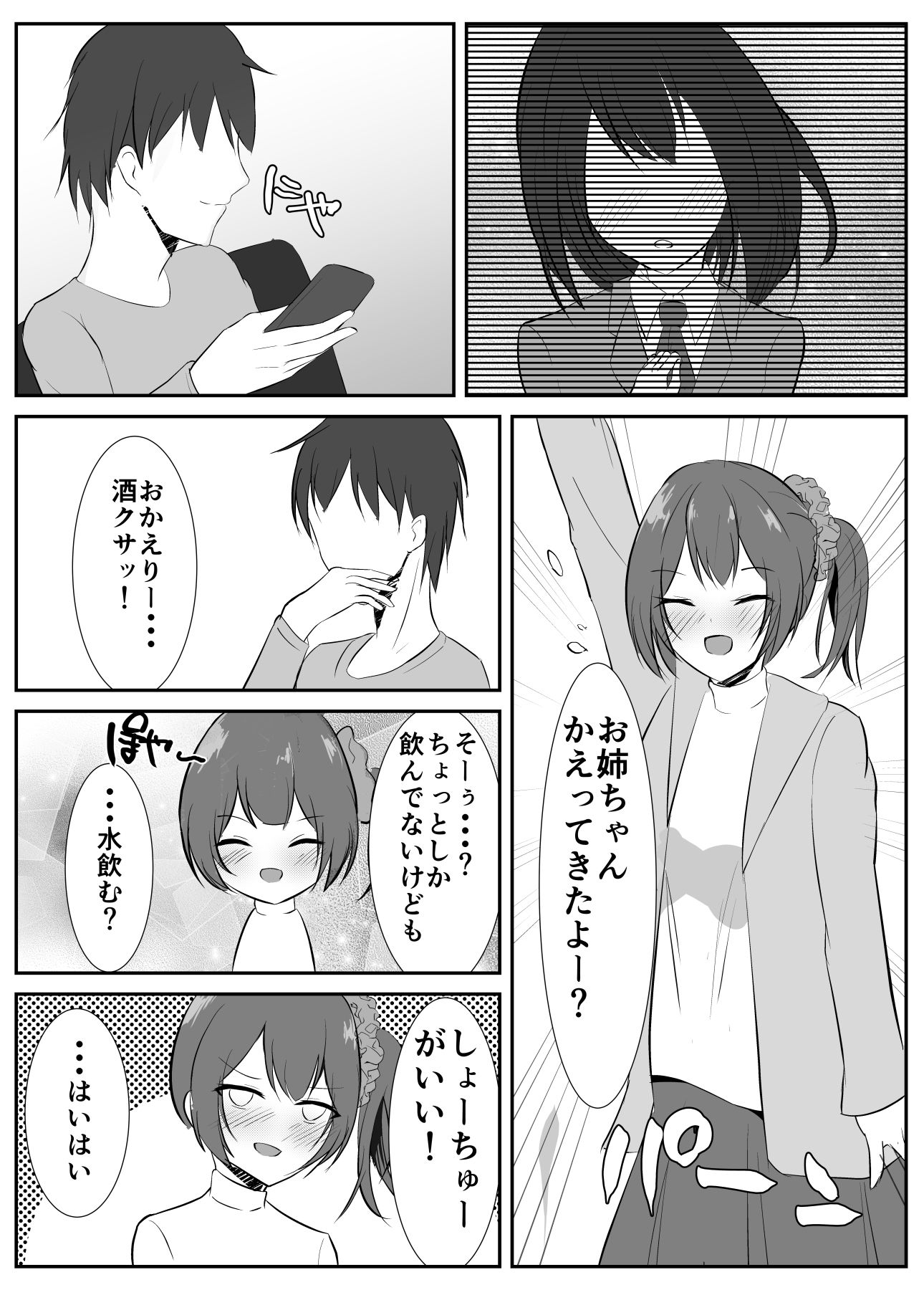 初めて彼女ができたのに姉とやった日。 サンプル1ページ目