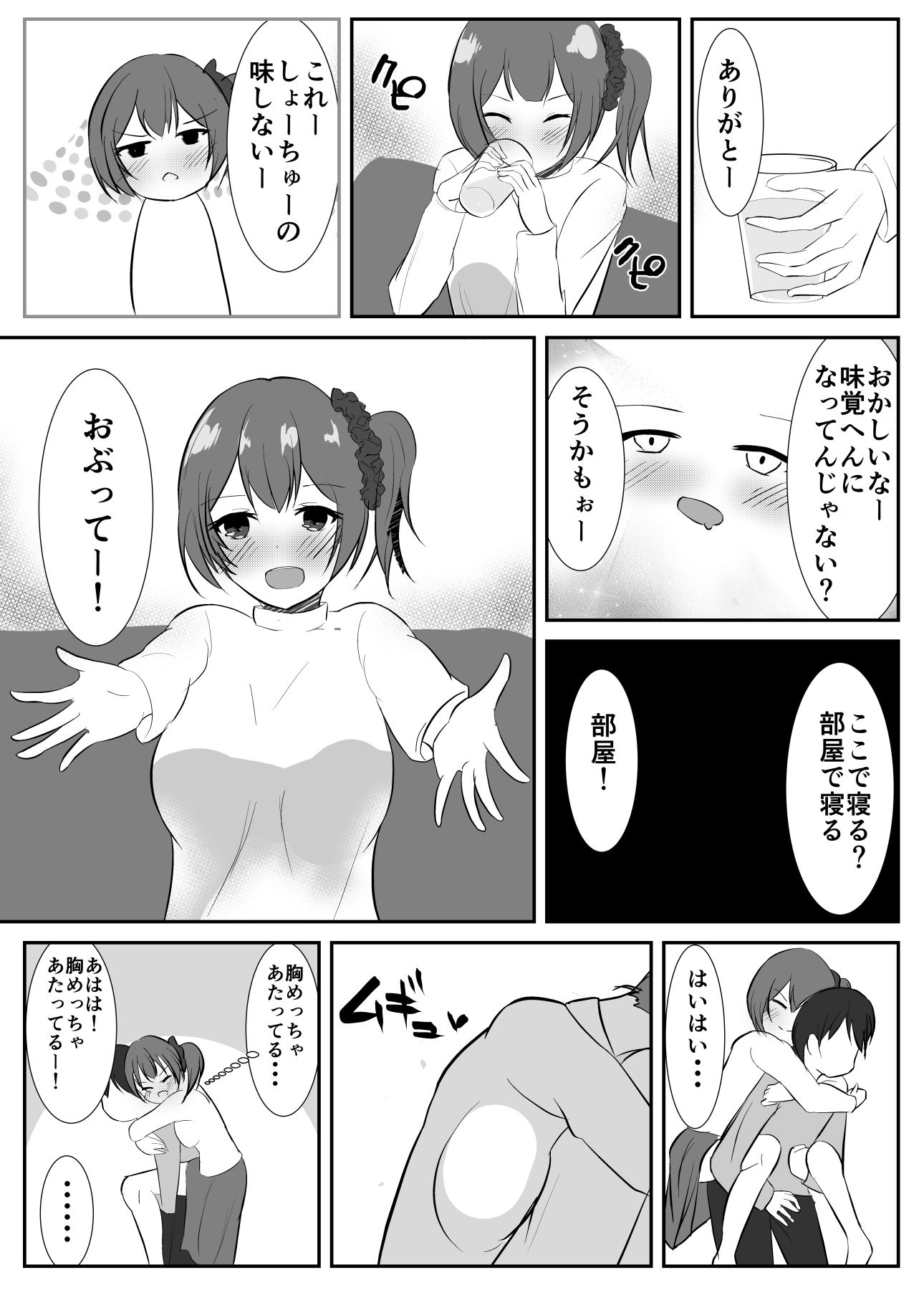 初めて彼女ができたのに姉とやった日。 サンプル2ページ目