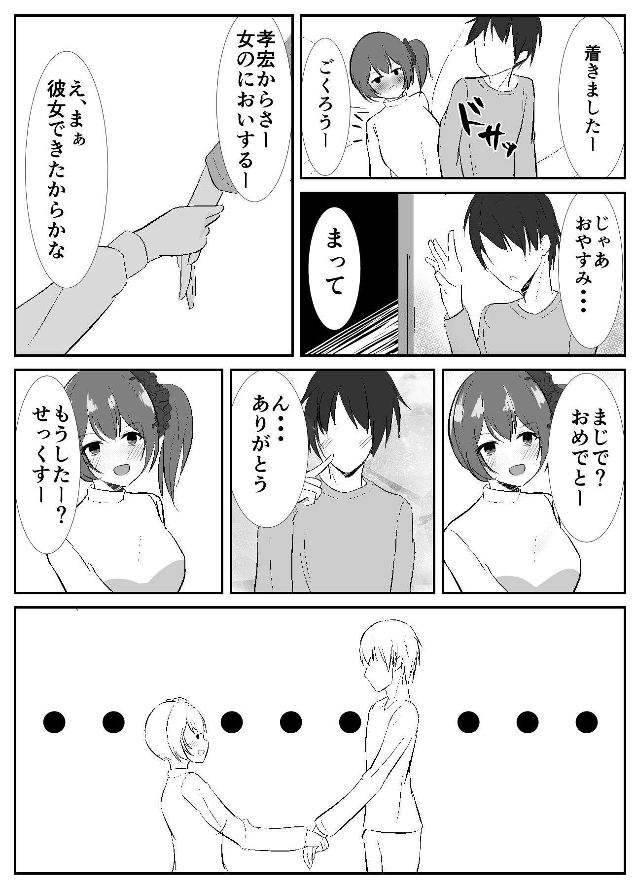 初めて彼女ができたのに姉とやった日。 サンプル3ページ目