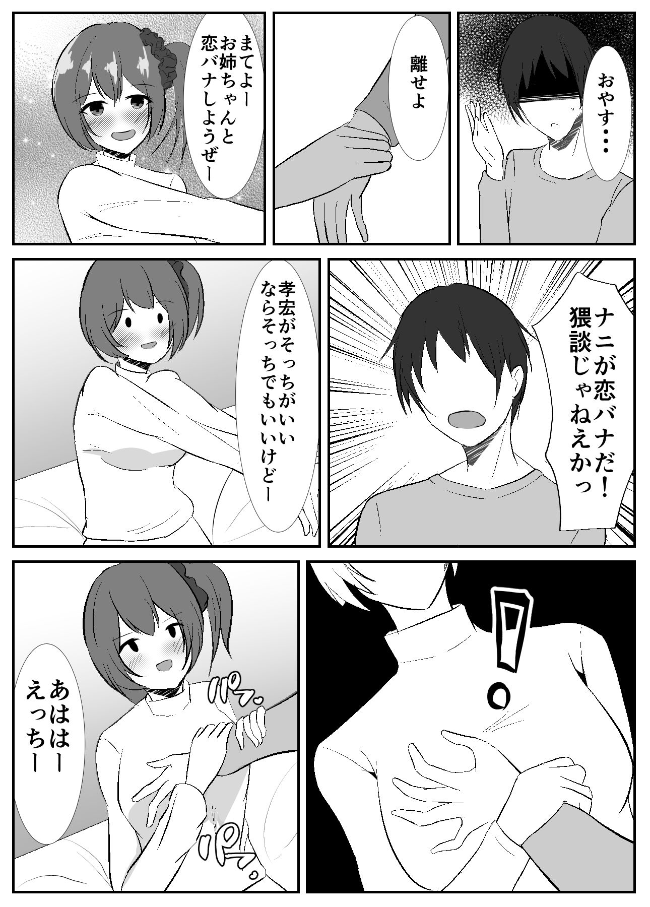 初めて彼女ができたのに姉とやった日。 サンプル4ページ目
