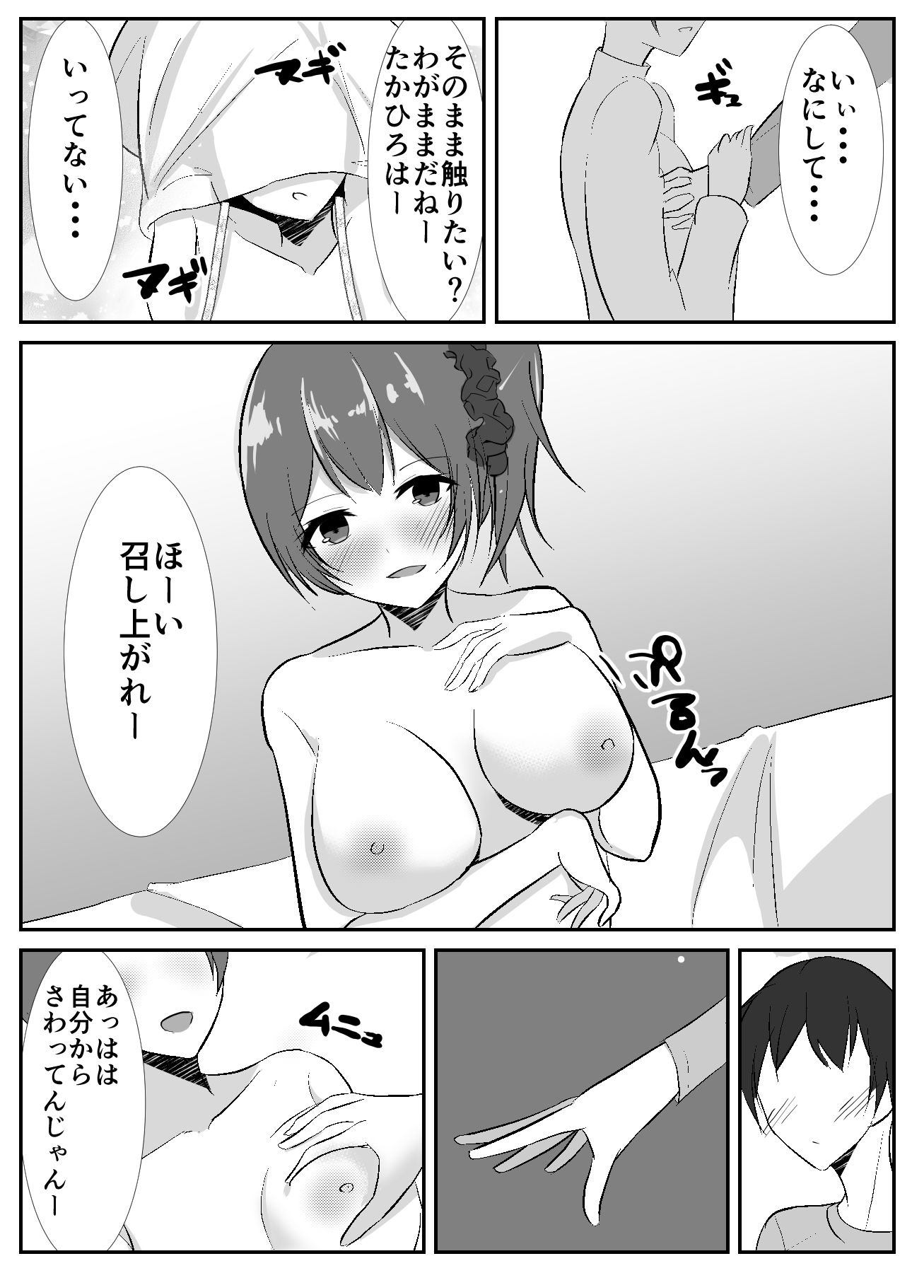 初めて彼女ができたのに姉とやった日。 サンプル5ページ目