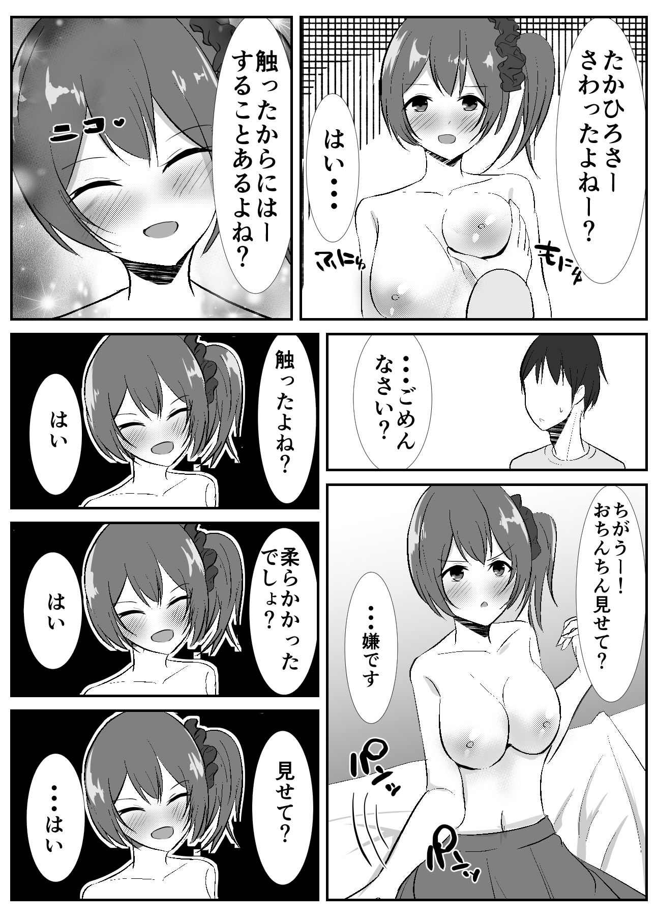 初めて彼女ができたのに姉とやった日。 サンプル6ページ目