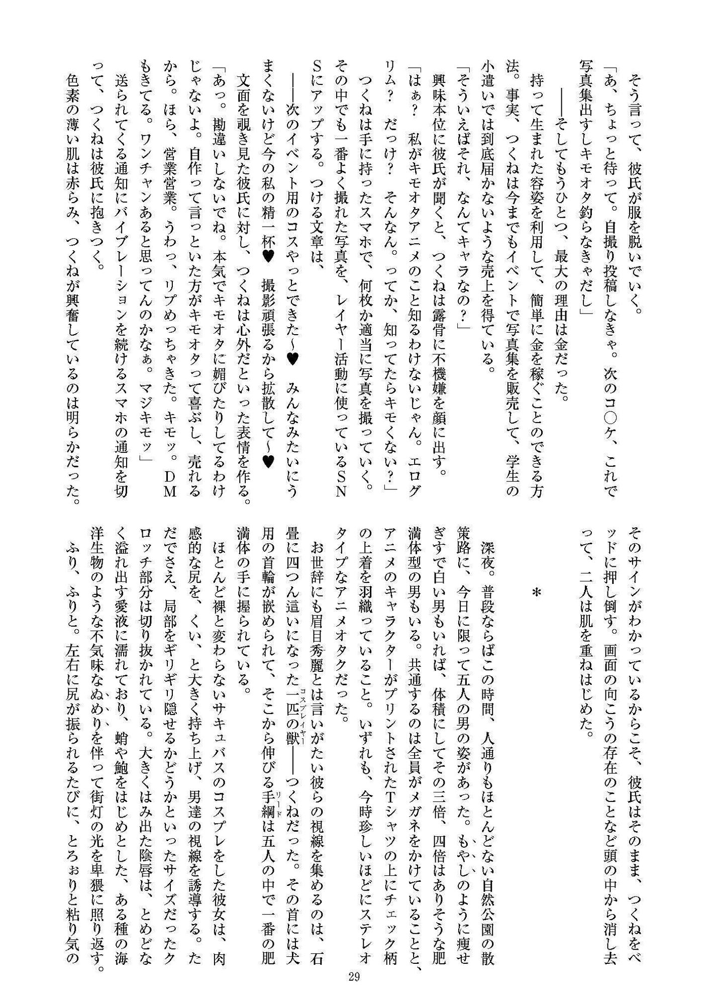 ミリしらコスプレ合同誌〜原作は1ミリも知らないけどコスプレさせてみた〜 サンプル6ページ目