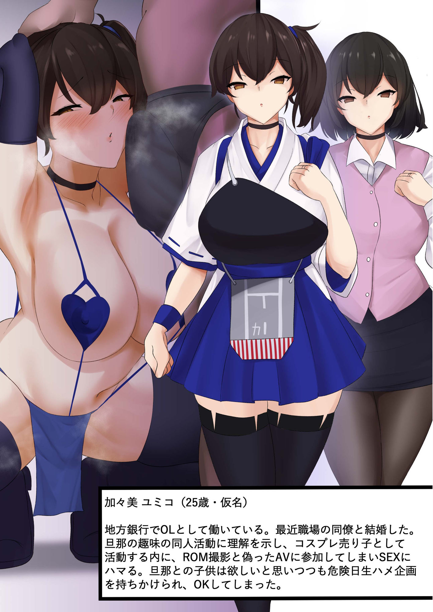 ミリしらコスプレ合同誌〜原作は1ミリも知らないけどコスプレさせてみた〜 サンプル9ページ目