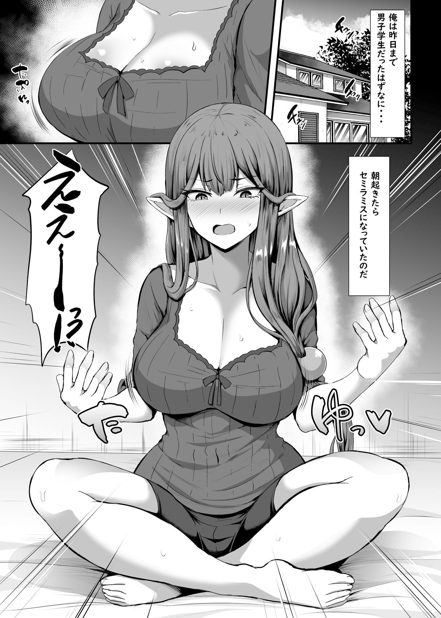 さーヴぁん☆トランスフォーム サンプル1ページ目