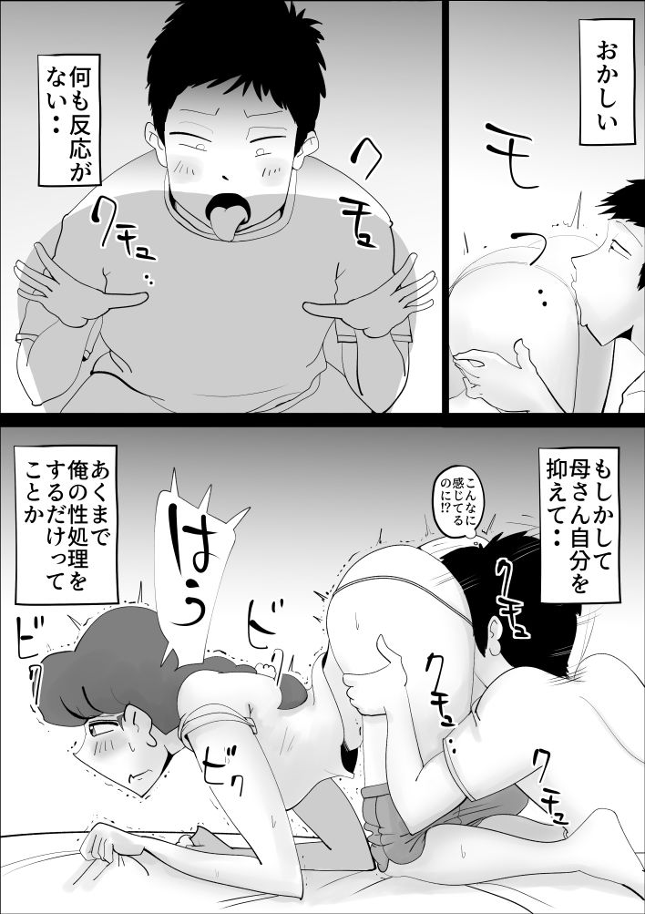 母子相姦総集編 2 サンプル4ページ目