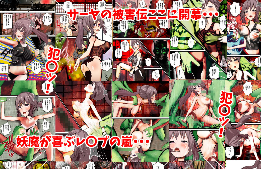 妖退魔士サーヤの犯●れ被害伝 サンプル5ページ目