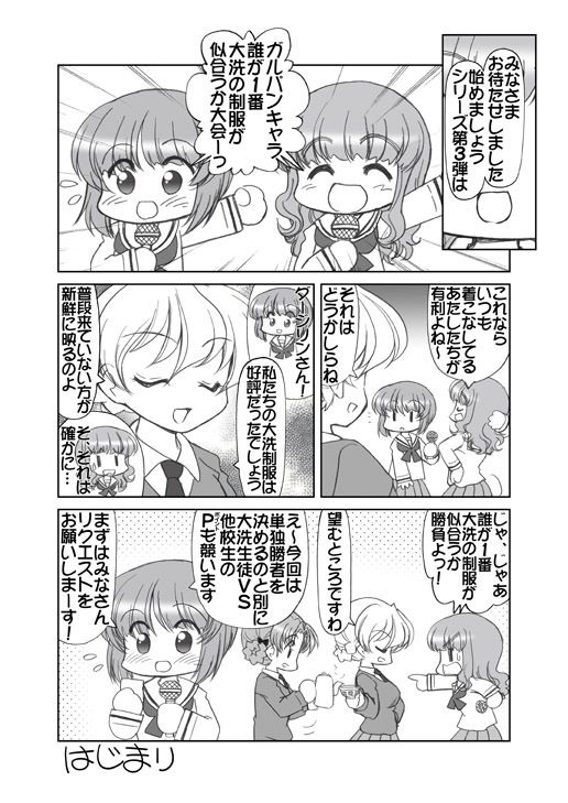 ガルパンキャラ誰が1番大洗セーラーが似合うか大会1 サンプル2ページ目