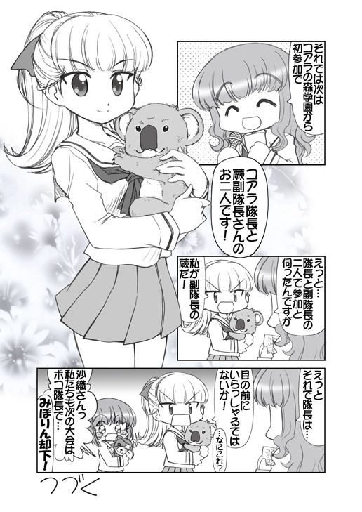ガルパンキャラ誰が1番大洗セーラーが似合うか大会1 サンプル4ページ目
