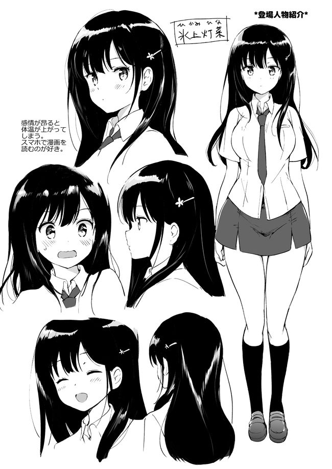 氷上さんはとろけたい サンプル1ページ目