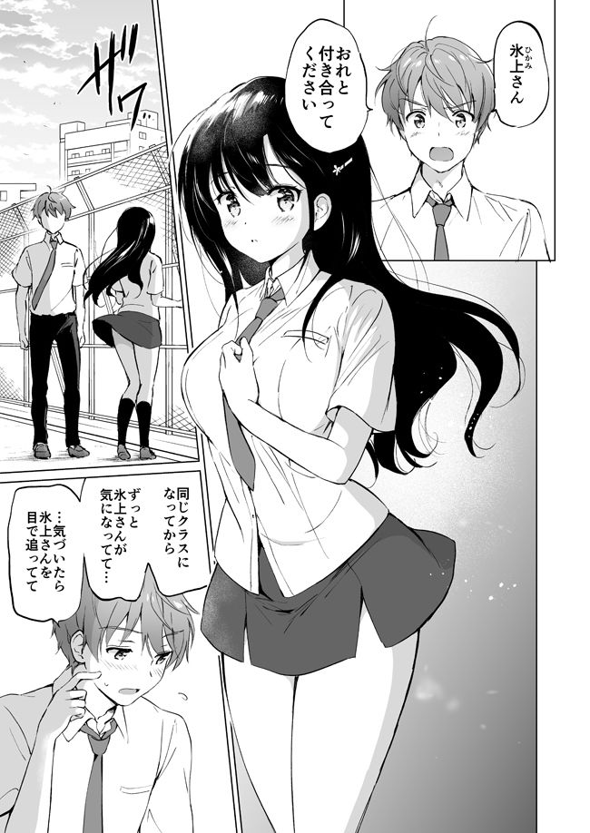 氷上さんはとろけたい サンプル3ページ目