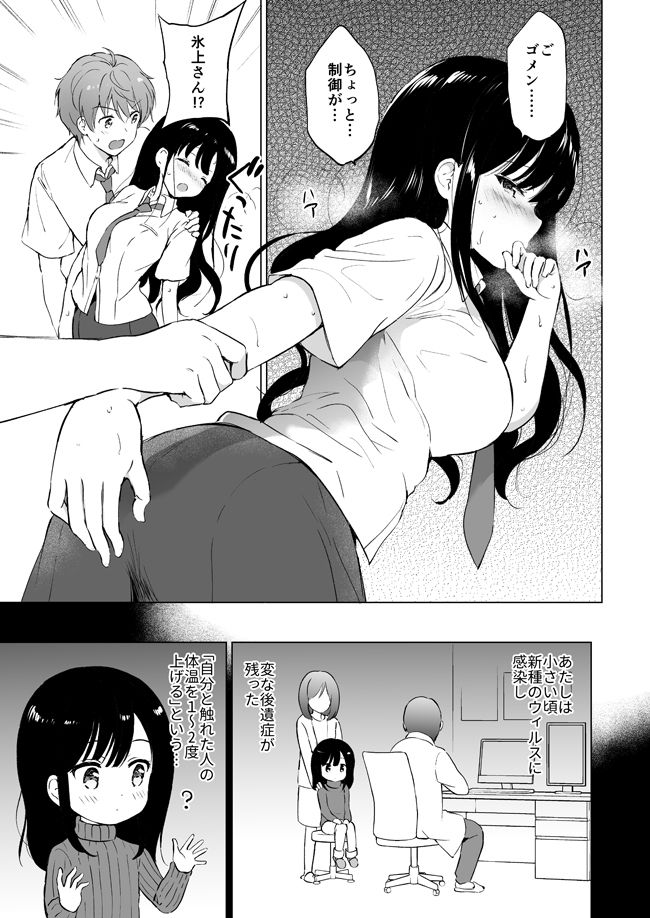 氷上さんはとろけたい サンプル4ページ目