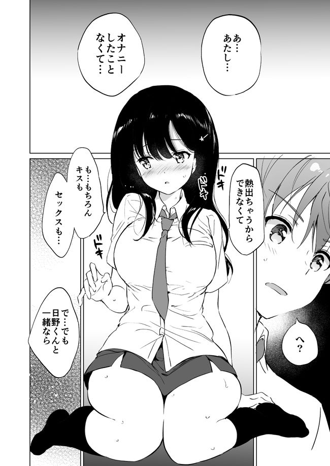 氷上さんはとろけたい サンプル5ページ目