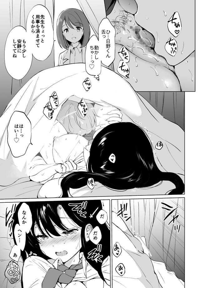 氷上さんはとろけたい サンプル7ページ目